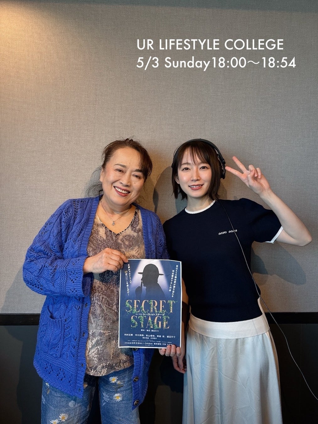 渡辺えりが吉岡里帆に送った熱い手紙の裏側、年齢を超えた信頼関係を明かす。J-WAVE『UR LIFESTYLE COLLEGE』