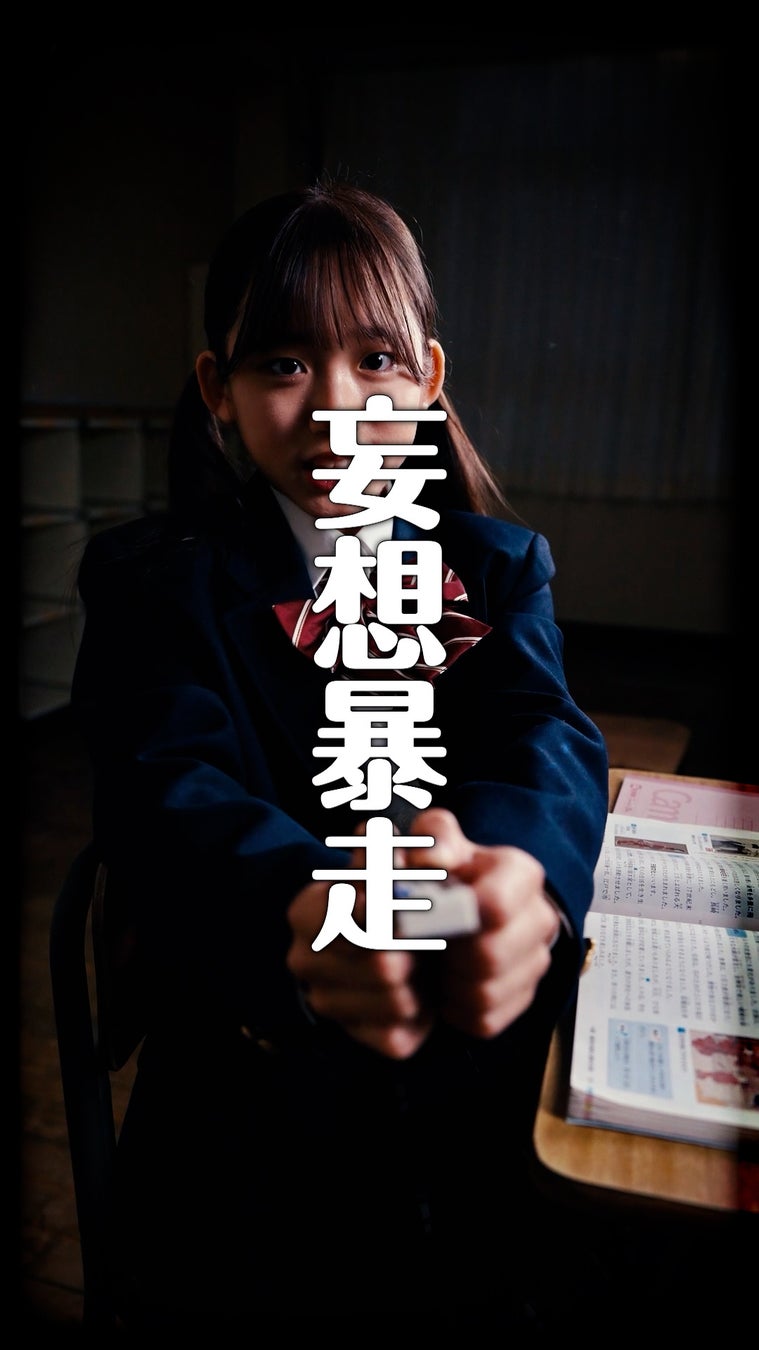 オスカープロモーション×アンティル Z世代の共感を呼ぶ等身大の青春ラブコメディ 縦型ショートドラマ『青春、暴走中。』配信開始