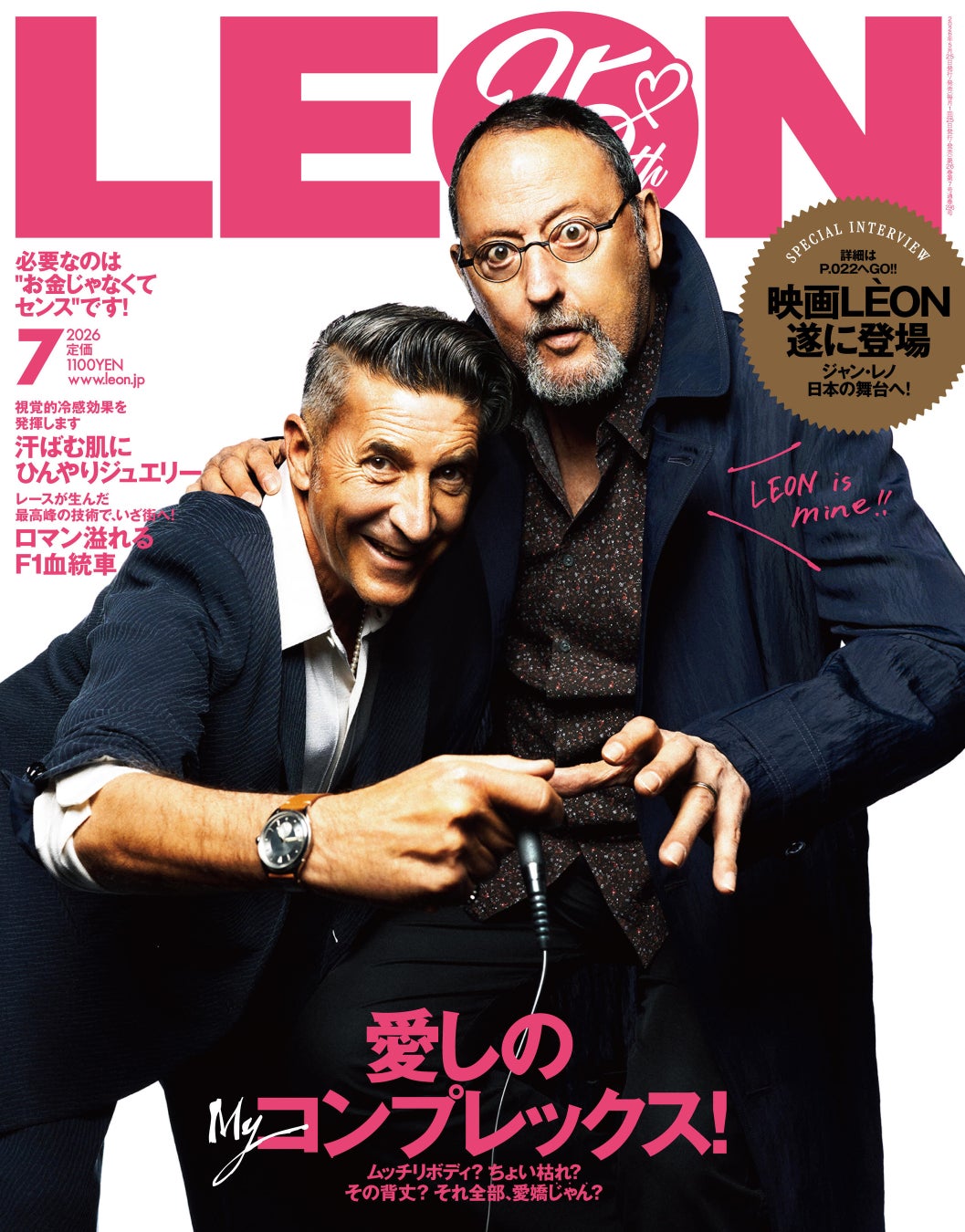 創刊25周年YEAR第一弾！企画男性ライフルスタイル誌「LEON」の表紙を飾るパンツェッタ・ジローラモと映画『LÉON』のジャン・レノが夢の共演！