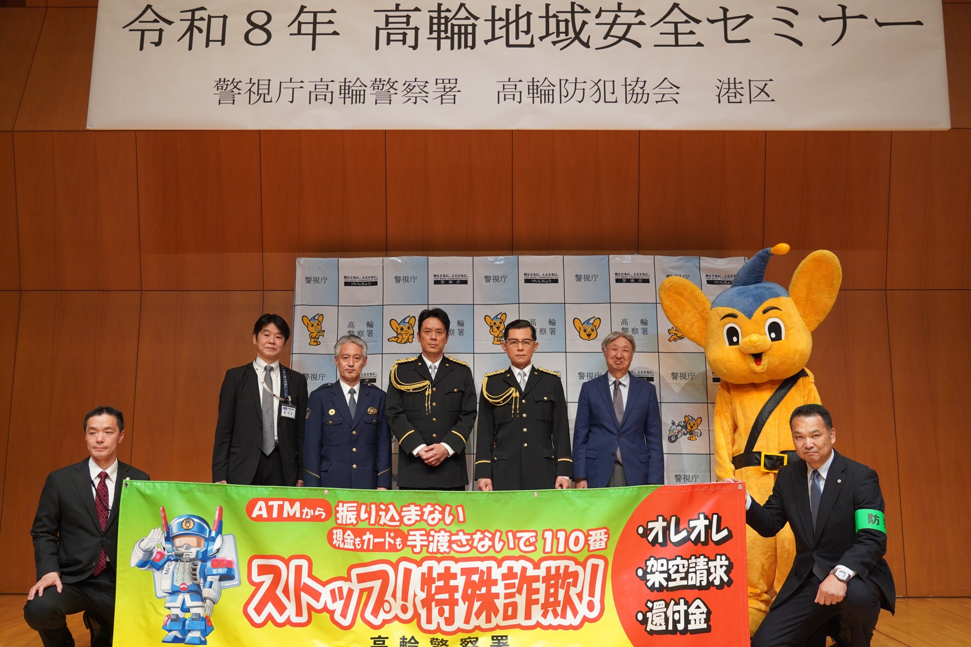 的場浩司特別防犯支援官 山田純大特別防犯支援官 「高輪地域安全セミナー」に参加、国際電話着信ブロックの重要性を訴え