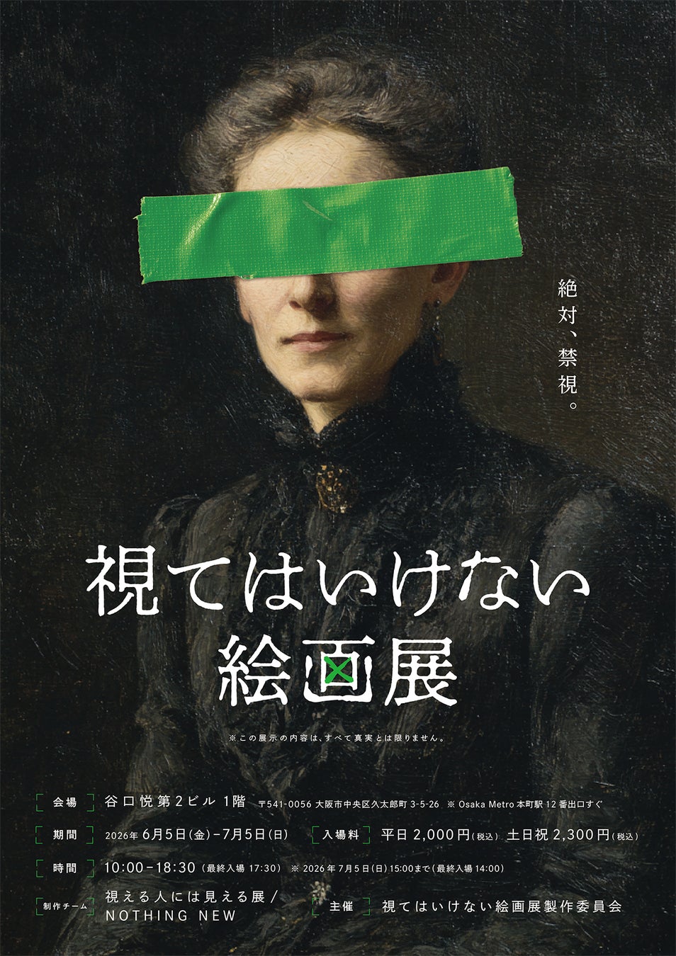 東京で3万人を動員した話題の「視てはいけない絵画展」が大阪・名古屋での2都市巡回決定！