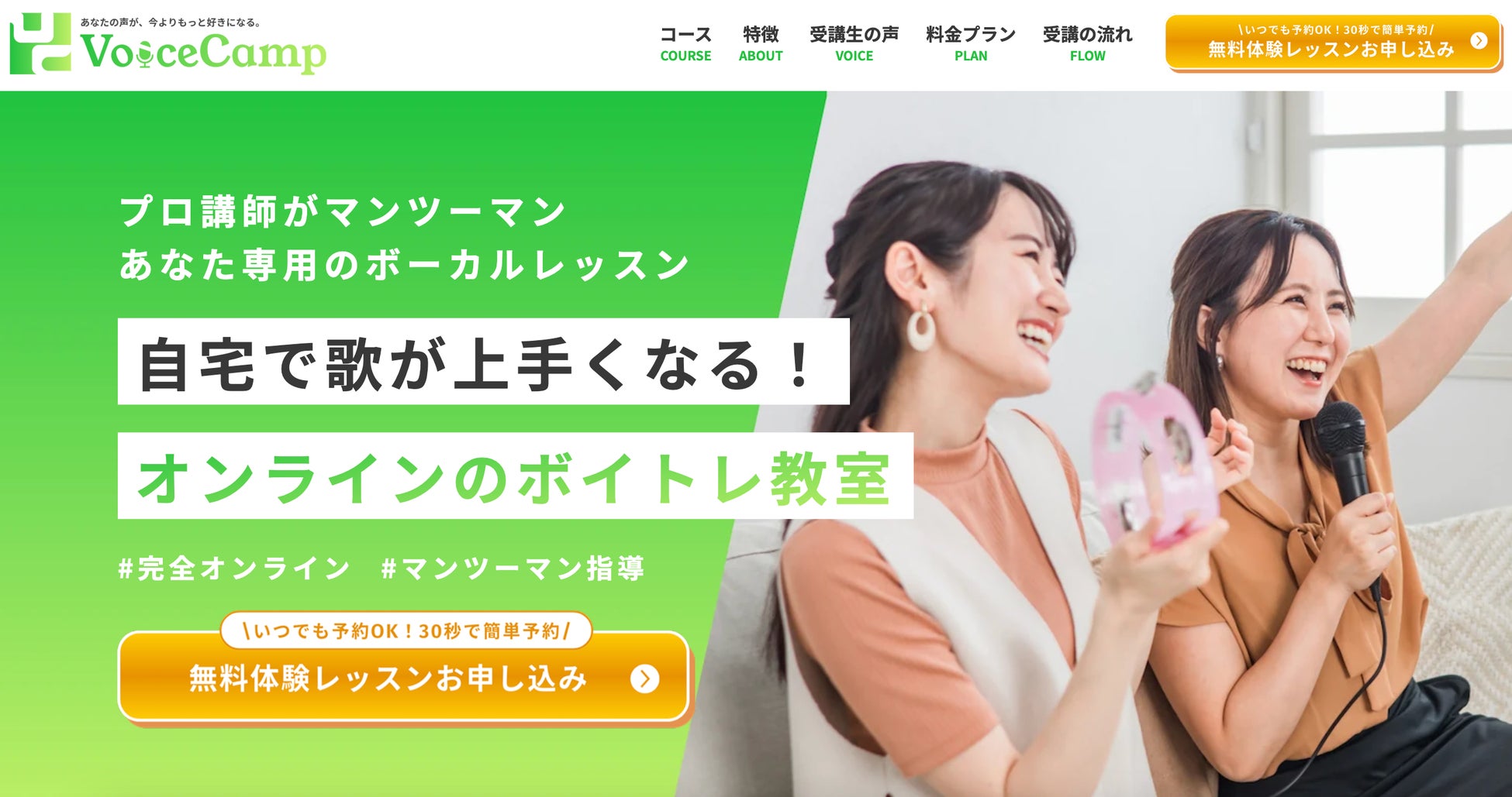 話題のオンラインボイトレ教室「Voice Camp」、歌に特化したボーカルレッスンを新たにリリース