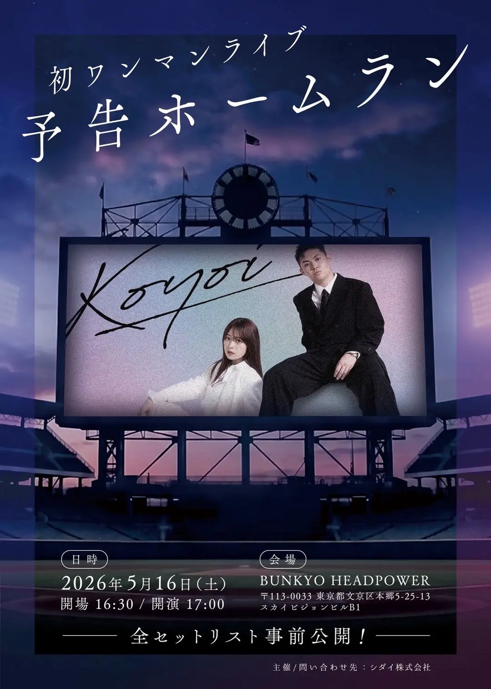 塩見きら×小原一輝のロックバンド「Koyoi」、新曲『JibunJishin』MVを4/30公開＆初ワンマンライブ5/16開催決定