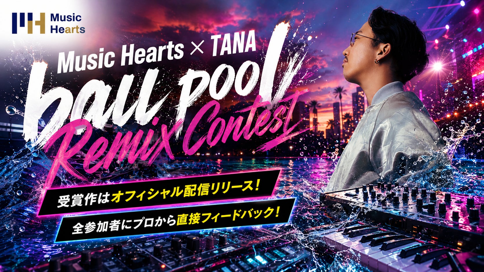 ライアートプロモーションが運営するMusic Hearts主催のリミックスコンテスト、2026年5月6日(水)より開催決定！