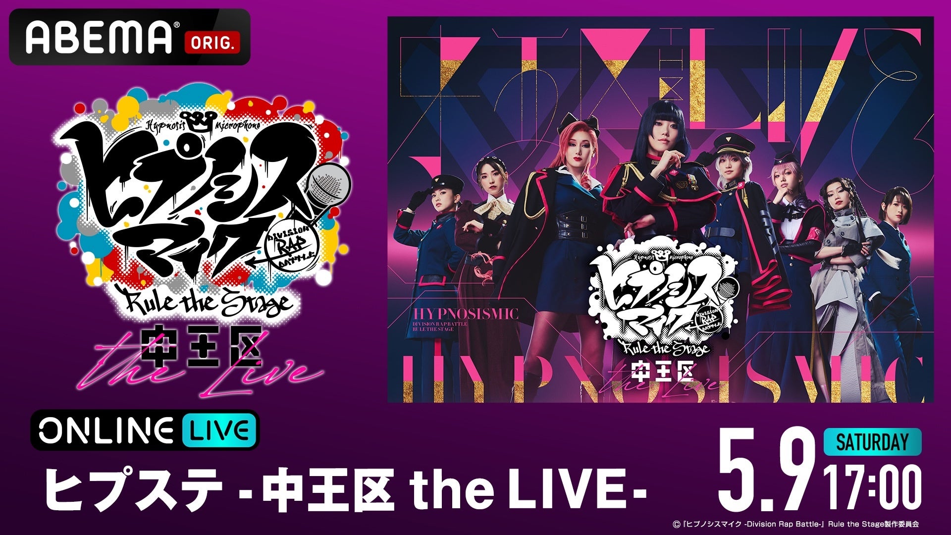 人気舞台「ヒプステ」、オール女性キャストによる＜中王区公演＞初のライブ公演「ヒプステ -中王区 the LIVE-」5月9日（土）に「ABEMA PPV」にて独占生放送決定！