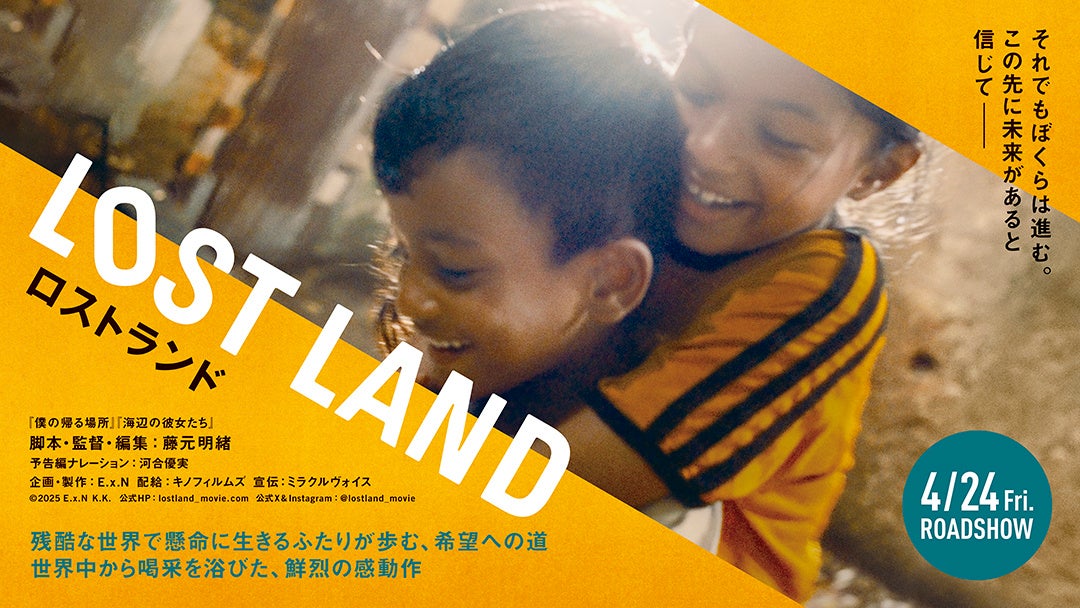 映画『LOST LAND』藤元監督×いとうせいこうさん×国境なき医師団　クロストーク