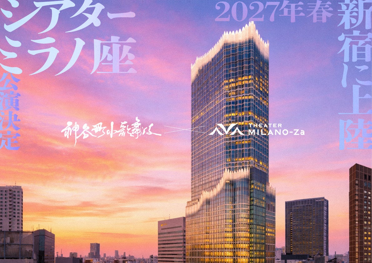 第五回 神谷町小歌舞伎 2027年春 開催決定！！