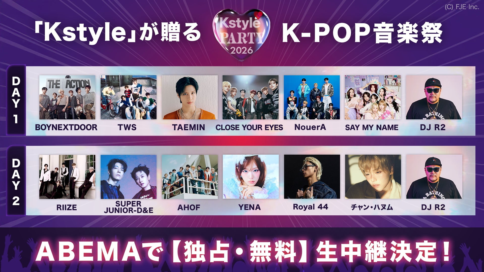 RIIZE、BOYNEXTDOORら豪華K-POPアーティストがKアリーナ横浜に集結！5月9日（土）、10日（日）開催の『Kstyle PARTY 2026』をABEMAにて国内独占・無料生中継決定