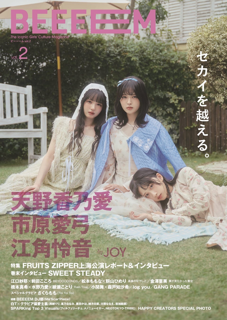 FRUITS ZIPPERが上海を熱狂させた夜を完全収録！ガールズカルチャー誌『BEEEEM』vol.2、GWより書泉にて限定ポストカード付き販売が決定！