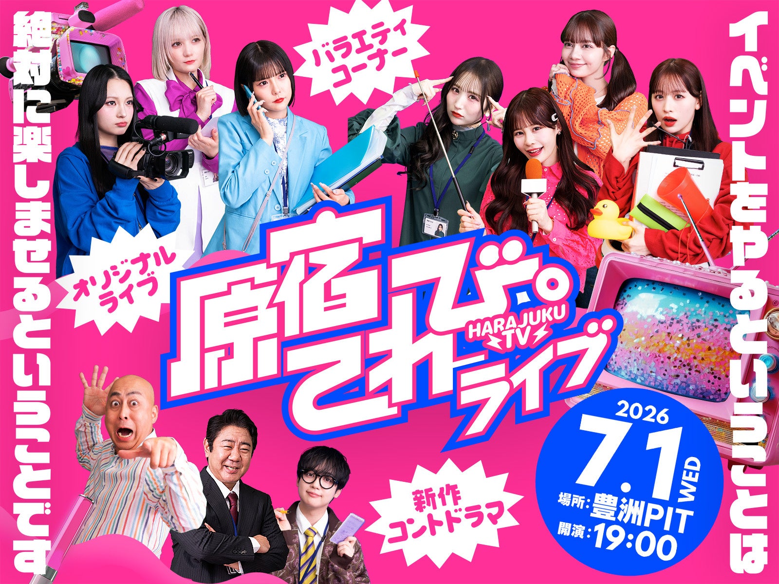 CANDY TUNE主演、関連動画累計3,300万インプレッションの人気デジタル番組『原宿てれび。』が、7月1日(水)にオフラインイベント開催【QREATION×アソビシステム×日本テレビ共同制作】