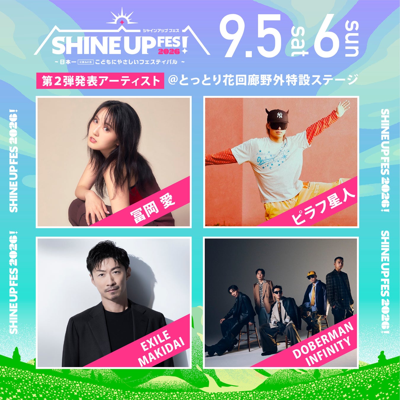 【SHINE UP FES! 2026】第2弾出演アーティスト解禁！冨岡 愛、ピラフ星人、EXILE MAKIDAI、DOBERMAN INFINITYの参戦が決定！