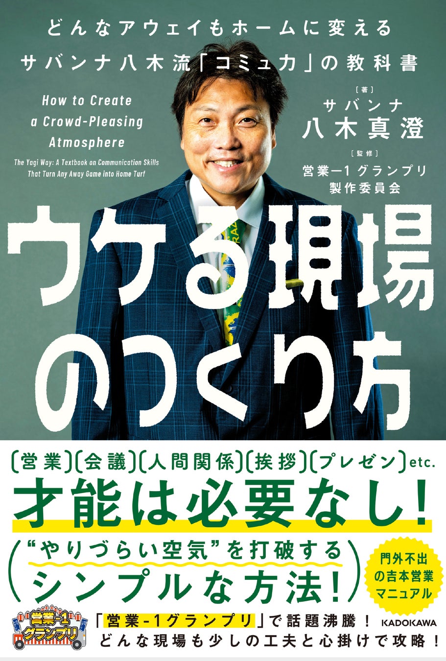 「営業-1グランプリ」で話題沸騰！門外不出の「吉本営業マニュアル」から一般社会にも通ずるノウハウを厳選した一冊、予約開始！