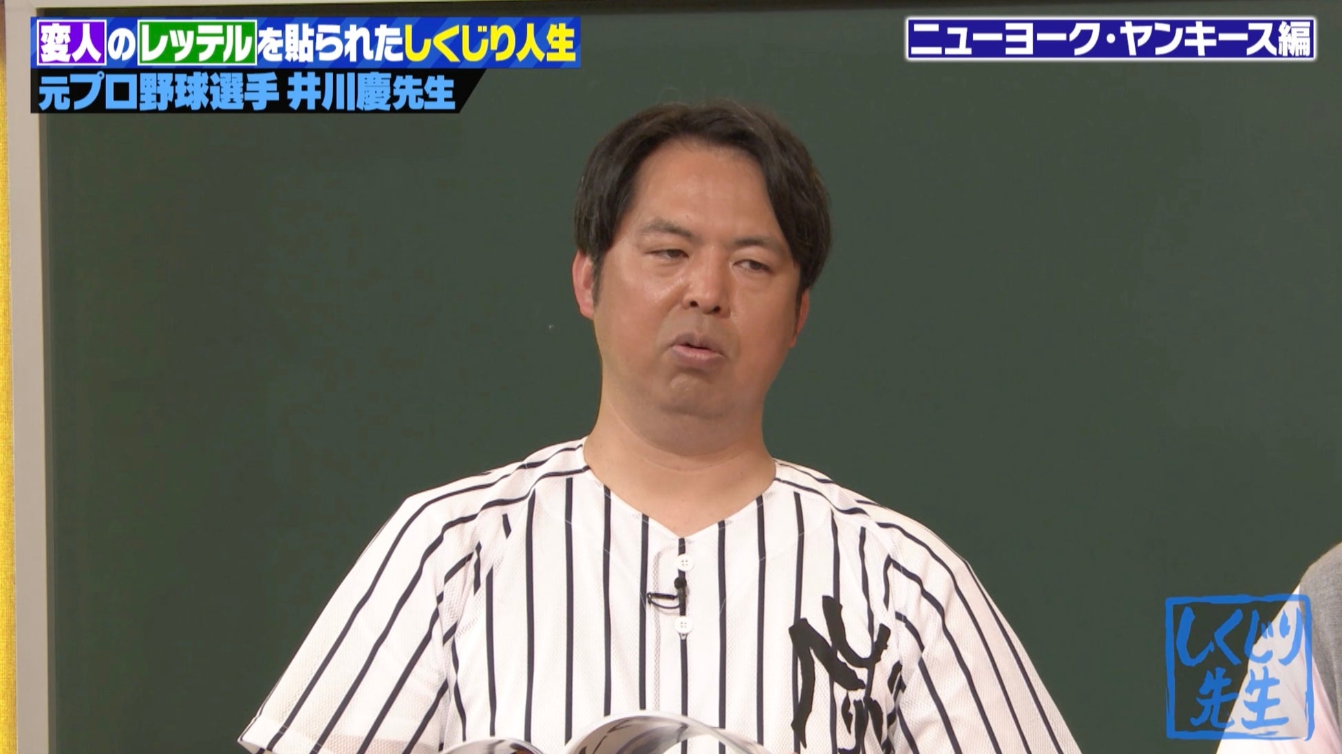 移籍金30億円の期待も…メジャー初登板大炎上＆1カ月でマイナー降格 井川慶の衝撃転落劇　唯一頼れた大スター・松井秀喜の存在、「ギャンブルにハマった？」鳥谷敬が明かす当時の噂と真相とは…『しくじり先生』