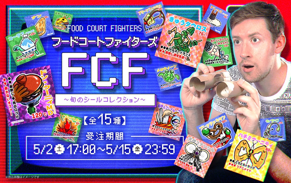 「えばそんEntertainment」より、人気オリジナルキャラクター『FCF（フードコートファイターズ）』のシールコレクションが販売開始！