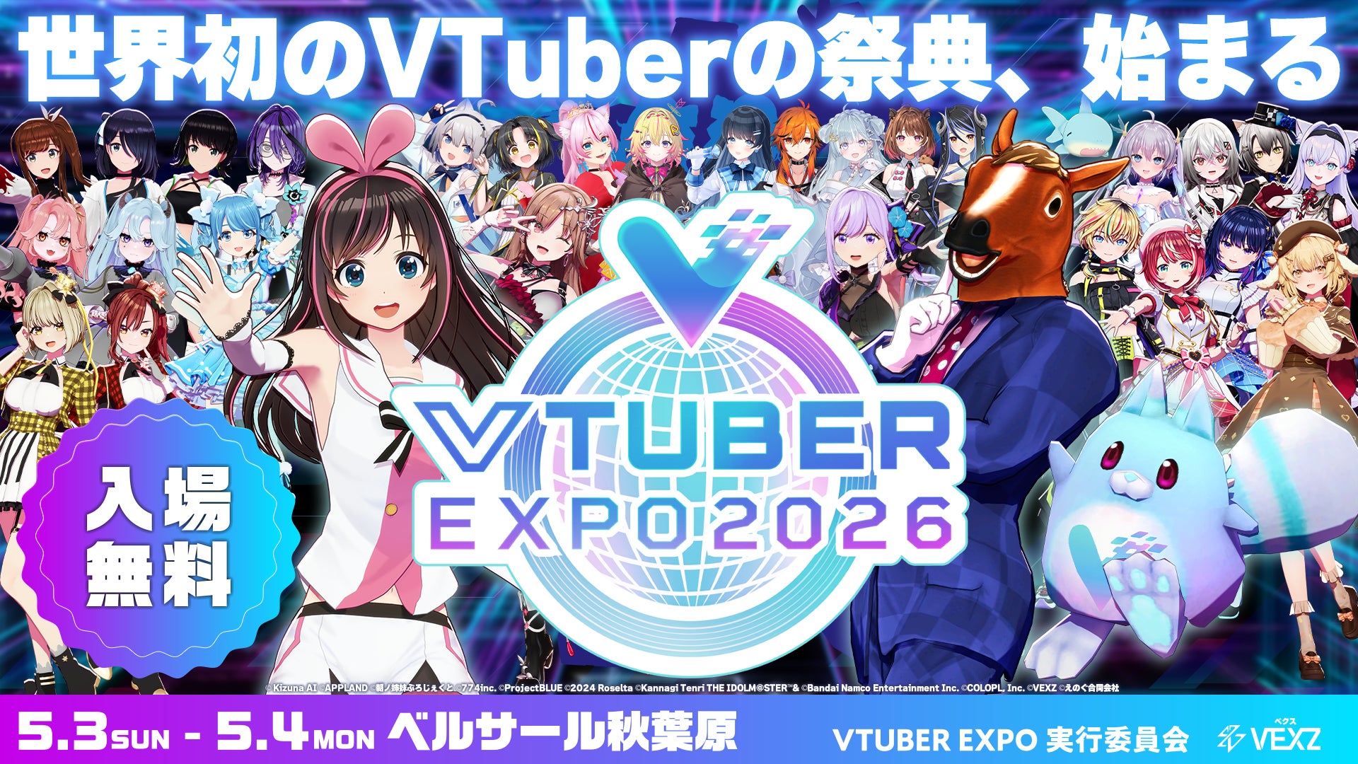 「VTUBER EXPO 2026」キービジュアル更新！LED TOKYO、ベルクの協賛が決定！