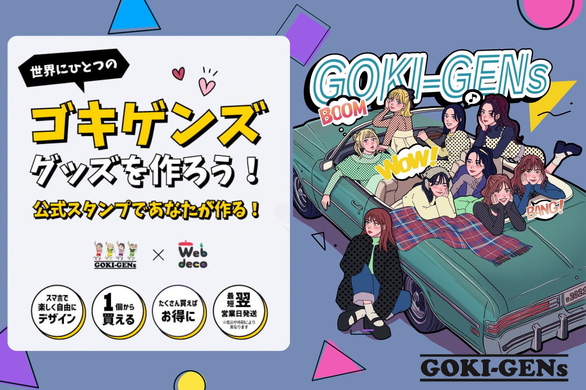 「ゴキゲンズ」× オリジナルグッズの「ファンクリ」がコラボ！公式スタンプで自分だけのグッズが作れる新サービス、2026年5月5日より正式リリース