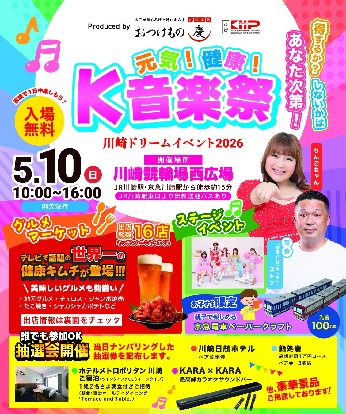 【5/10 母の日】世界一のキムチ専門店「おつけもの慶」食と音楽の融合「川崎ドリームイベント2026」開催！