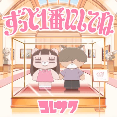 コレサワ、TVアニメ『クラスで２番目に可愛い女の子と友だちになった』EDテーマの新曲「ずっと１番にしてね」を5月20日に配信リリース決定！