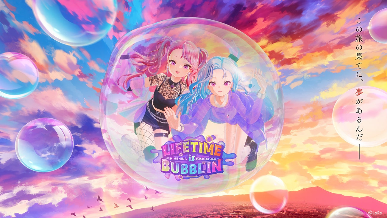 HIMEHINA WORLD Tour 2026『LIFETIME is BUBBLIN』ついに完結へ！