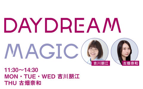 FM AICHIの生ワイド番組「DAYDREAM MAGIC」公式LINE友達5000人突破！ LINE限定プレミアムトーク配信第2弾は「吉川朋江×水城あやの」
