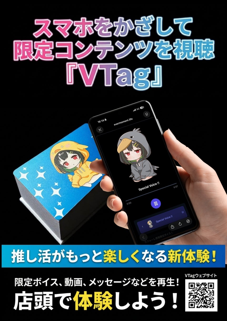 【原宿・次世代体験】総勢28名のVTuberがラフォーレ原宿に集結！NFC技術を活用した「VTag」が期間限定販売。街中の電柱が限定コンテンツの入り口に？