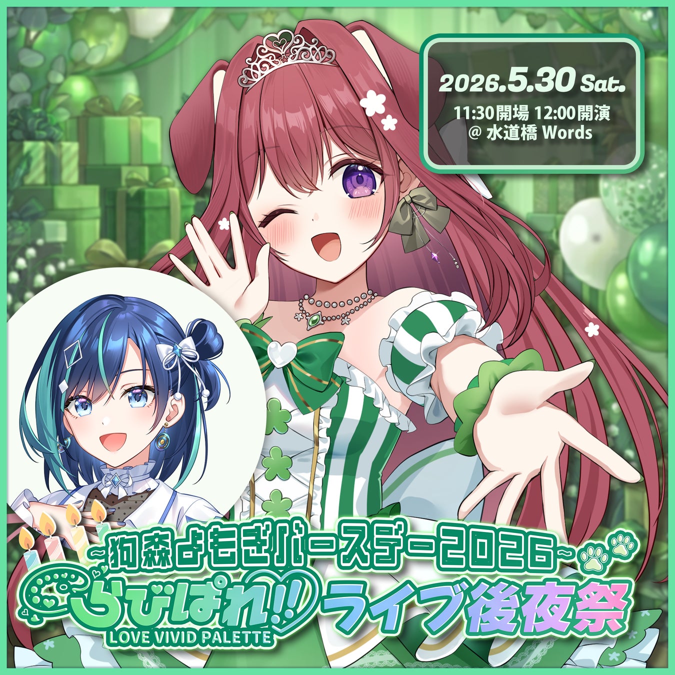 【VTuber×リアル】“会いに行けるアイドル”VTuber「らびぱれ!!」オフラインイベントを5月30日(土)開催