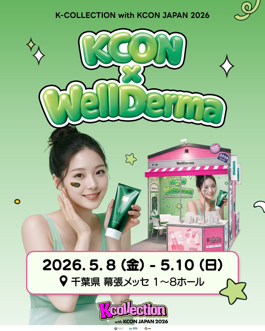 K-Beautyスキンケアブランド「WellDerma(ウェルダーマ)」、「K-COLLECTION with KCON JAPAN 2026」に出展決定!