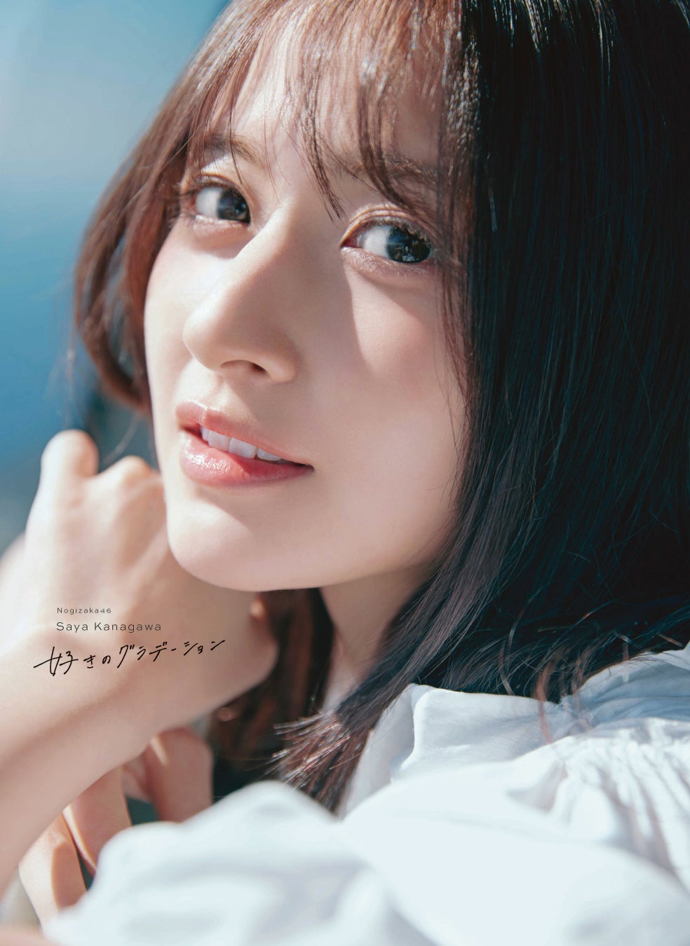2026年6月30日(火)発売　乃木坂46 金川紗耶1st写真集の表紙4種が解禁！タイトルは『好きのグラデーション』に決定