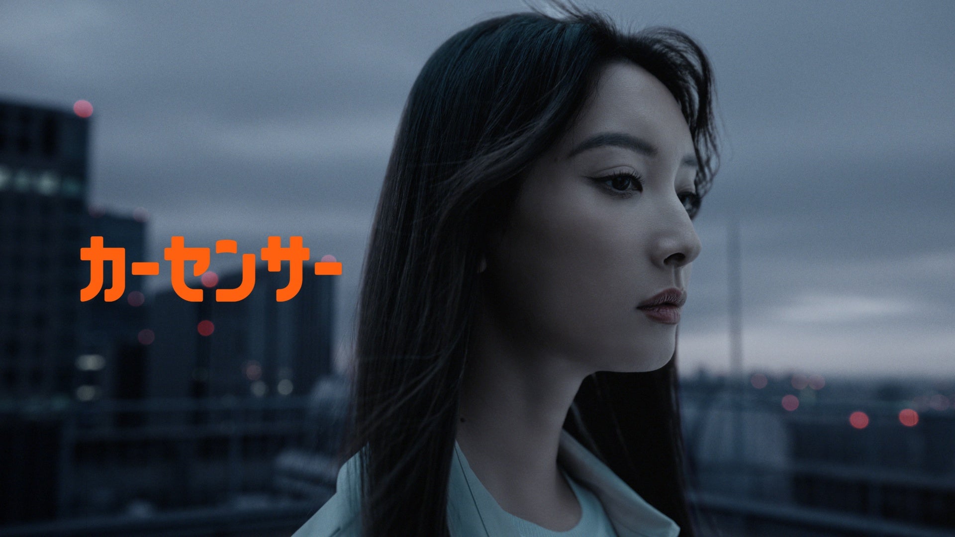 中古車情報メディア『カーセンサー』新CM 双子姉妹役の菜々緒さん・ロバート秋山さんが『紅』に染まる！X JAPANの貴重なライブ映像・楽器が登場