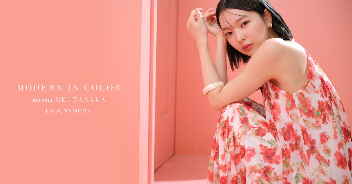 鮮やかな色彩が描く夏。田中芽衣がまとう、「LAGUNAMOON(ラグナムーン)」SUMMER 6 LOOK公開