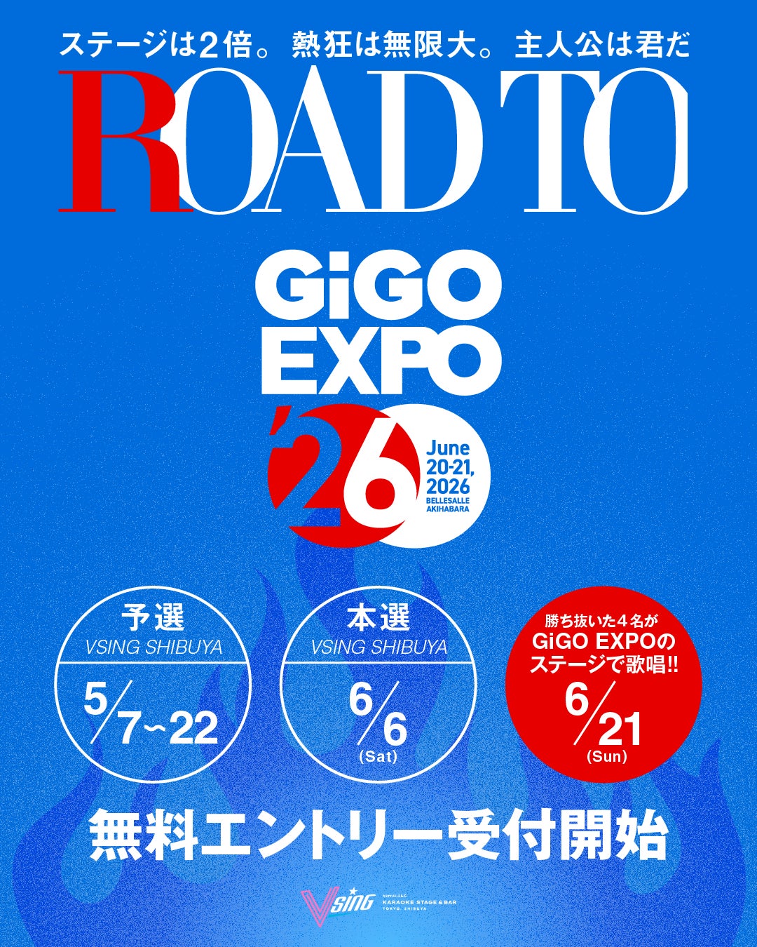VSING 渋谷にて大会「ROAD TO GiGO EXPO 2026」開催決定！本日5月7日（木）よりエントリー&予選スタート