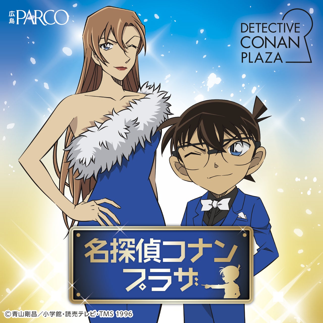 『名探偵コナン』の期間限定グッズショップが5月15日(金)より広島PARCOで開催