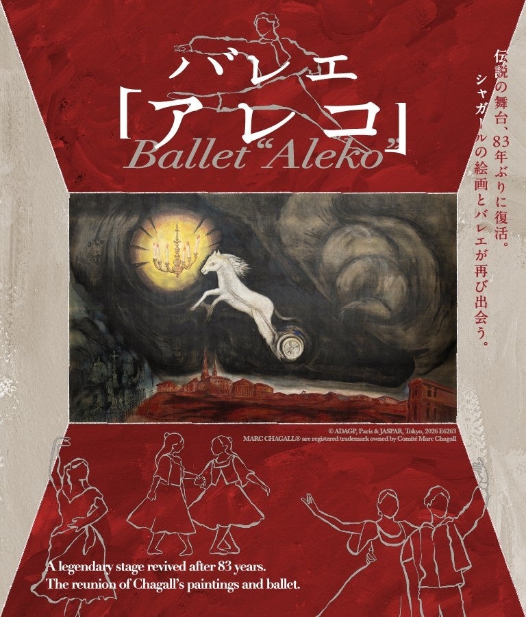 伝説の舞台、83年ぶりに復活！MoN Takanawa開館記念プログラム　バレエ「アレコ」S席鑑賞チケットと「グランドプリンスホテル新高輪」宿泊をセットにした旅へ出かけませんか