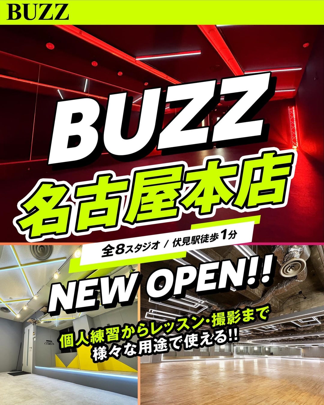 【BUZZ名古屋本店】名古屋エリアに遂に上陸！BUZZ史上最大156.7㎡×全8スタジオ・伏見駅徒歩1分！SNSキャンペーンでクーポン1,000円分も当たる！