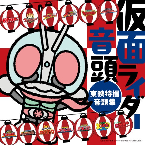 デビュー35周年を迎えた演歌歌手・田川寿美が歌う「仮面ライダー音頭」が完成。2026年6月3日発売の音頭集に収録して発売!!