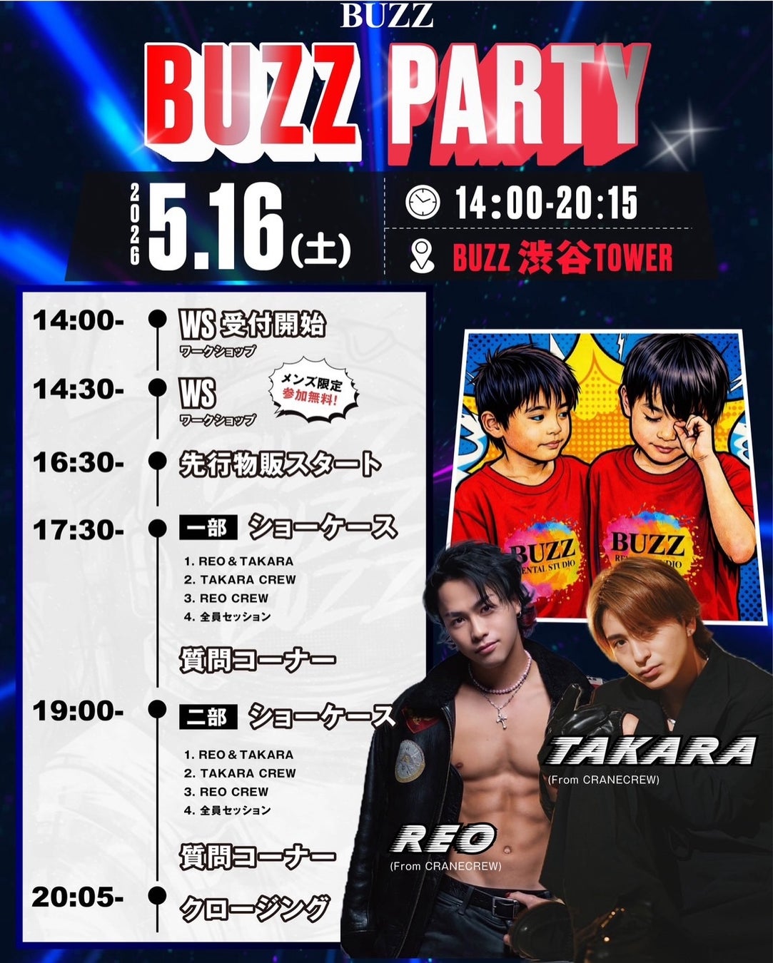 【BUZZ × REO・TAKARA】幼馴染トップダンサーが渋谷最大級スタジオに集結！ワークショップ＆スペシャルショーケース「BUZZ PARTY」開催！