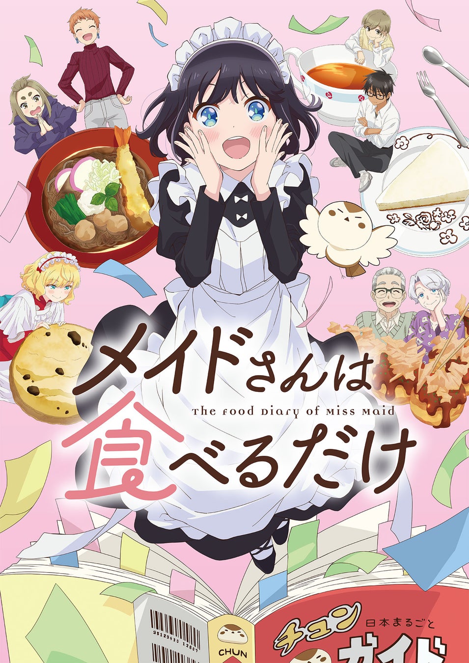 TVアニメ「メイドさんは食べるだけ」メイドの日を記念して「働くメイドと食べるメイド」アニメコラボイラスト公開！キュアメイドカフェにてコラボカフェイベント開催決定！