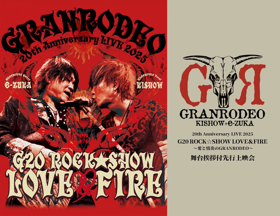『GRANRODEO 20th Anniversary LIVE 2025 G20 ROCK☆SHOW　LOVE＆FIRE ～愛と情炎のGRANRODEO～』舞台挨拶付先行上映会　開催決定！