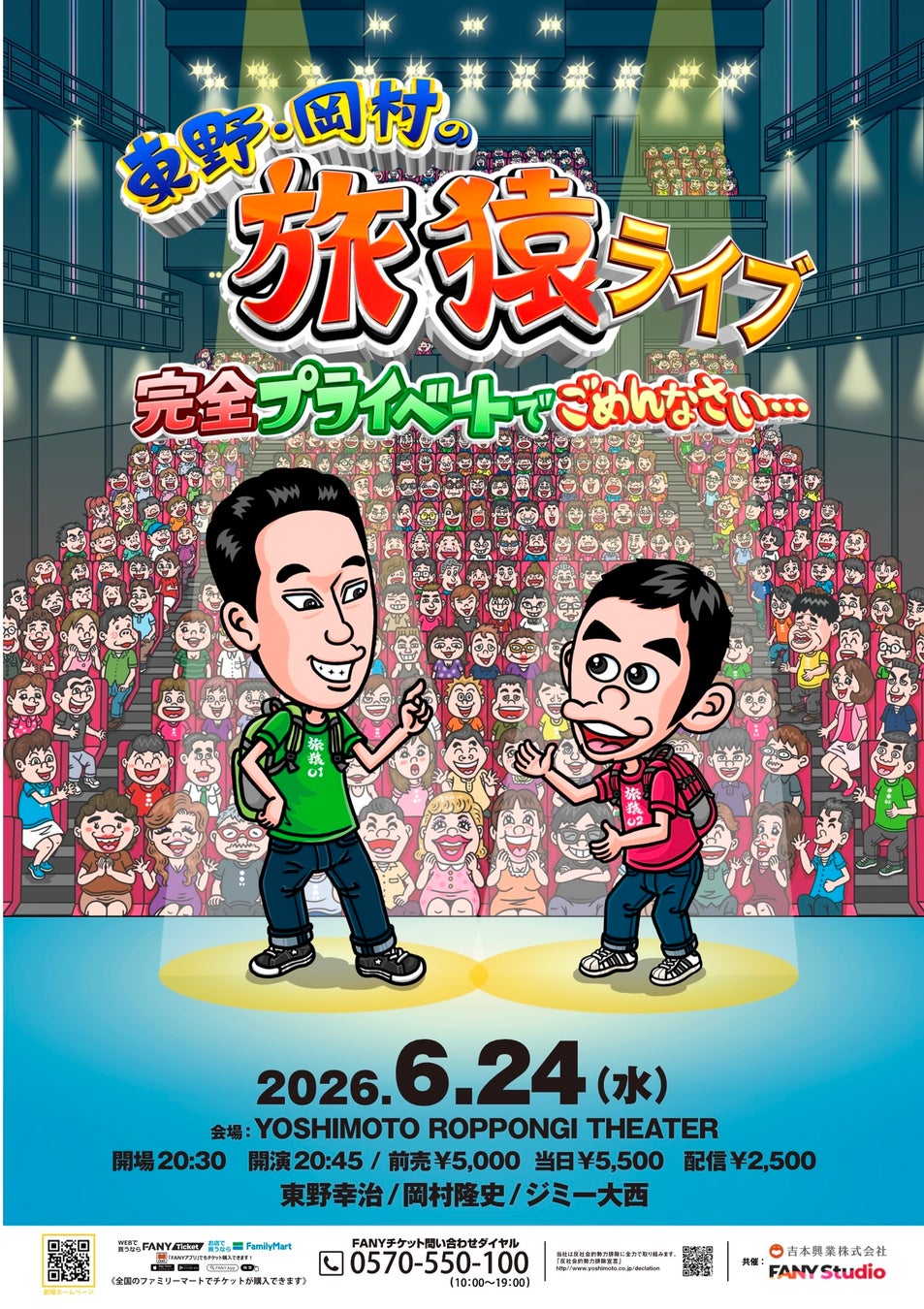 放送開始16年目にして初！　ゲストにジミー大西を迎え、完全プライベートな“撮り下ろしロケ映像”を公開『東野・岡村の旅猿』待望のリアルイベント 6月24日(水)開催決定！