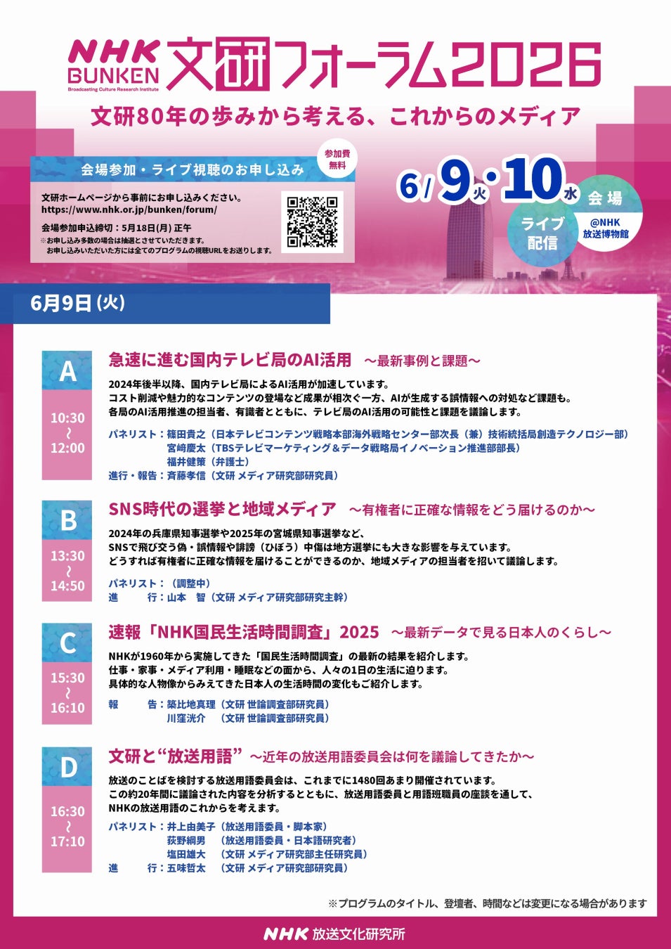 日本のシリーズドラマ企画を世界へ─海外ピッチング支援プログラム「Japan Drama First Look: Co-Pro Pitch」始動　5/21にBCWW(韓国)向けプログラムの公募説明会開催