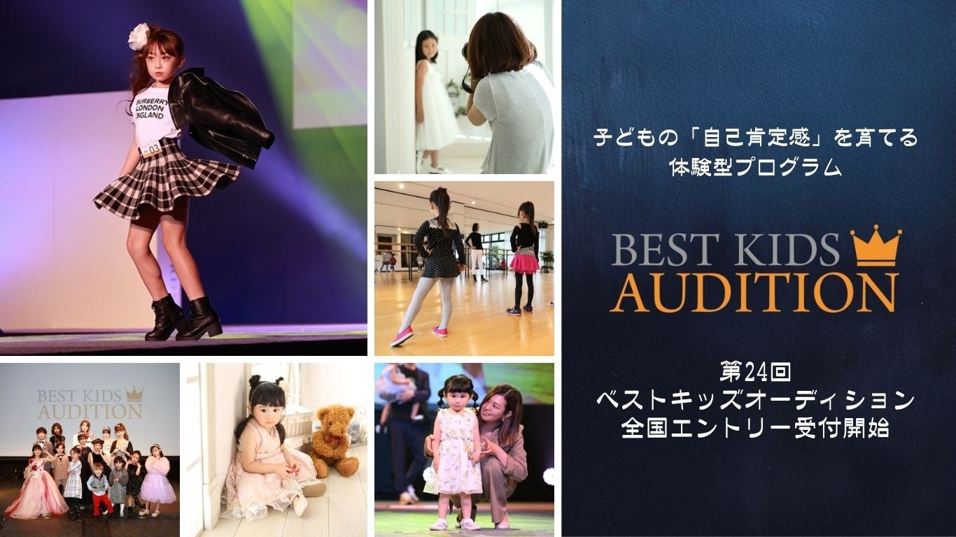 子どもの「自己肯定感」を育てる体験型プログラム「挑戦と成功体験」に着目した、新しい教育機関
