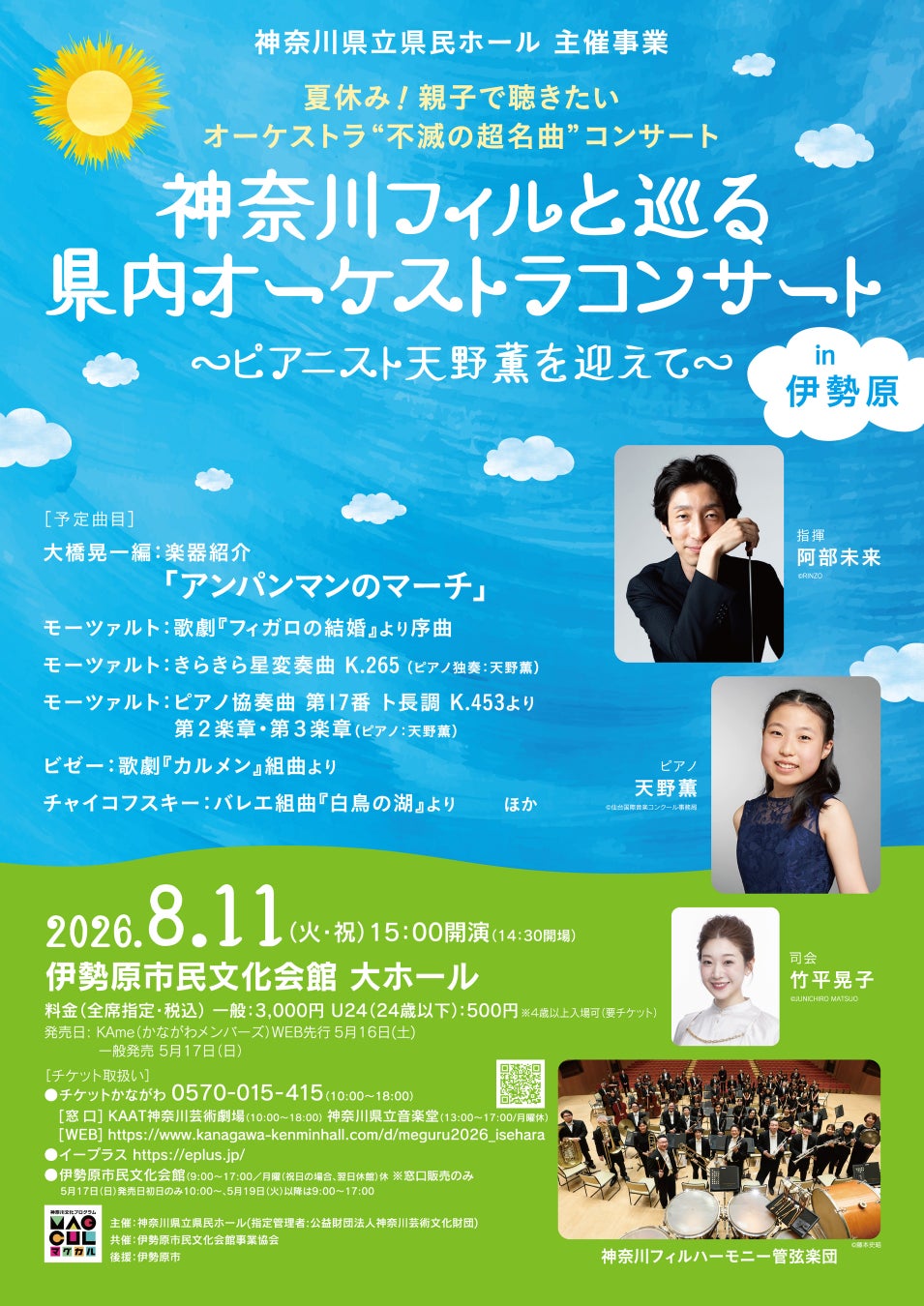 大好評の夏休み親子コンサートがパワーアップ！天才少女ピアニスト 天野薫が登場！