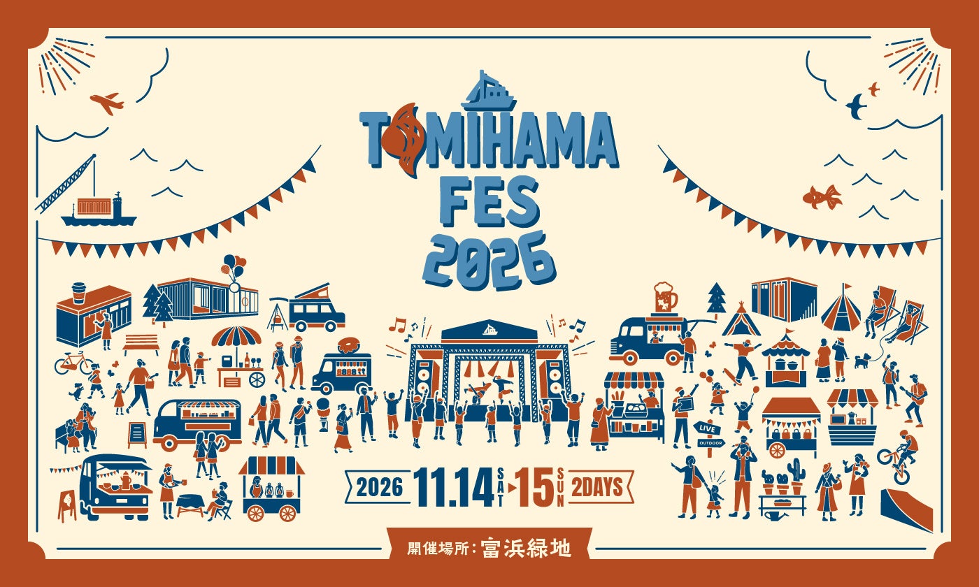 愛知県弥富市で音楽×アート×食が一体化した大型フェス 「TOMIHAMAFES 2026」開催決定！