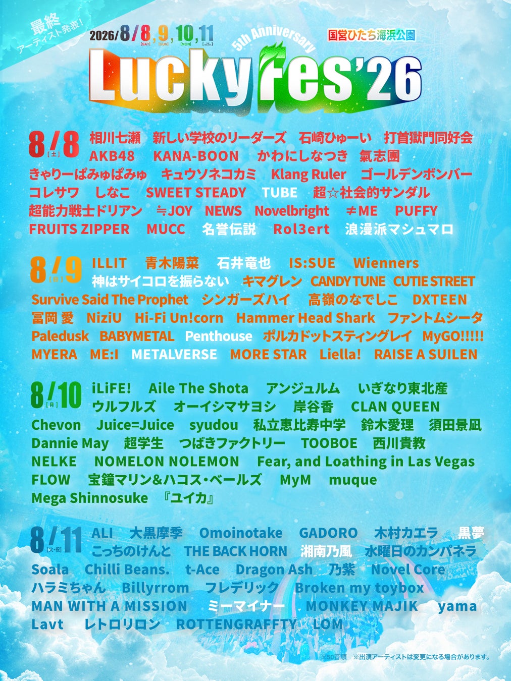 今年も開催！「芳雄のミュー」スペシャルイベント『芳雄のミュー Dream Fes.』9/25(金)東京国際フォーラム ホールAで開催決定！