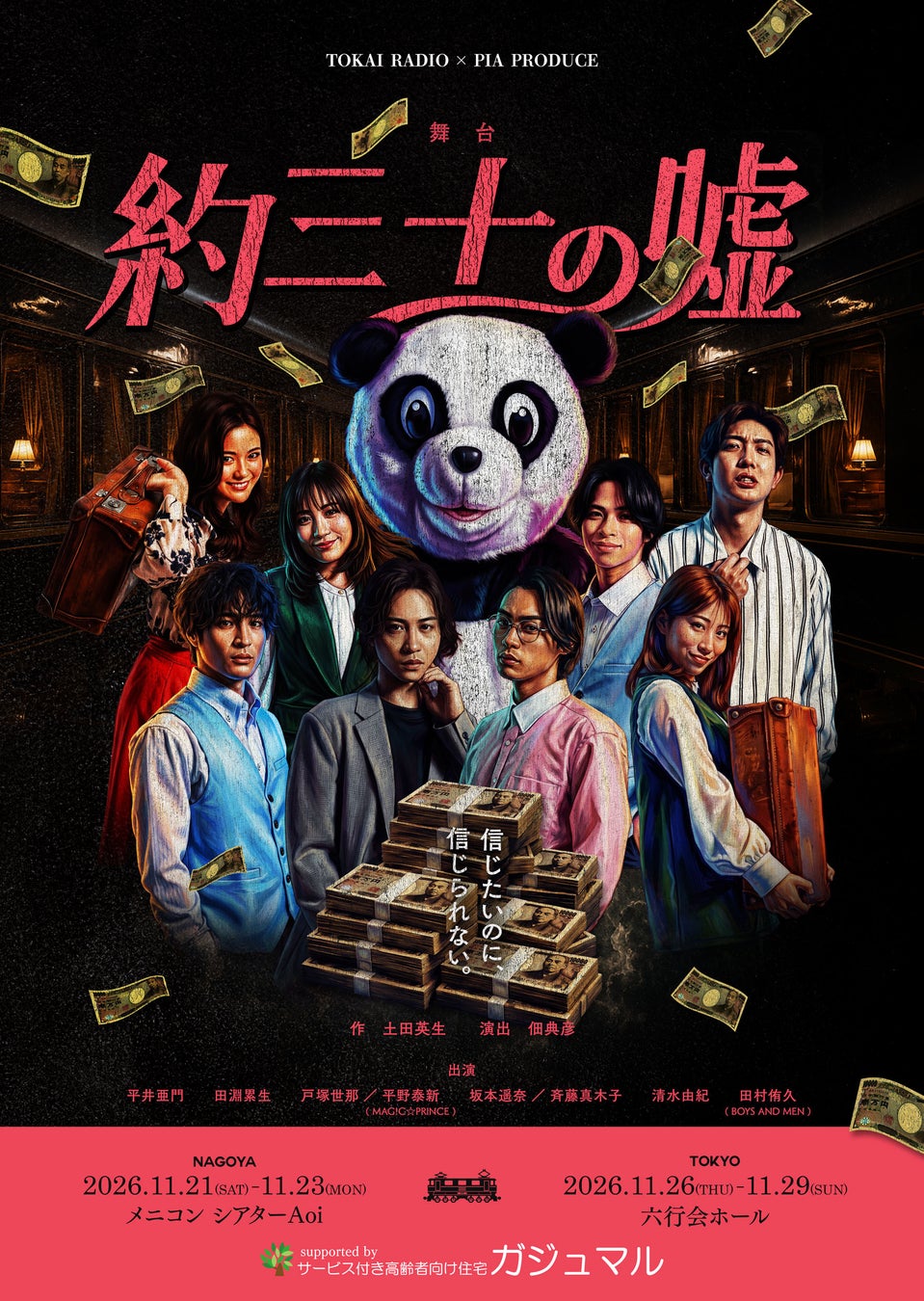 埼玉県物産観光協会×東武鉄道×嵐山町が連携！埼玉バーチャル観光大使「春日部つくし」のヘッドマーク列車運行！6月13日には臨時列車ツアーを開催！！