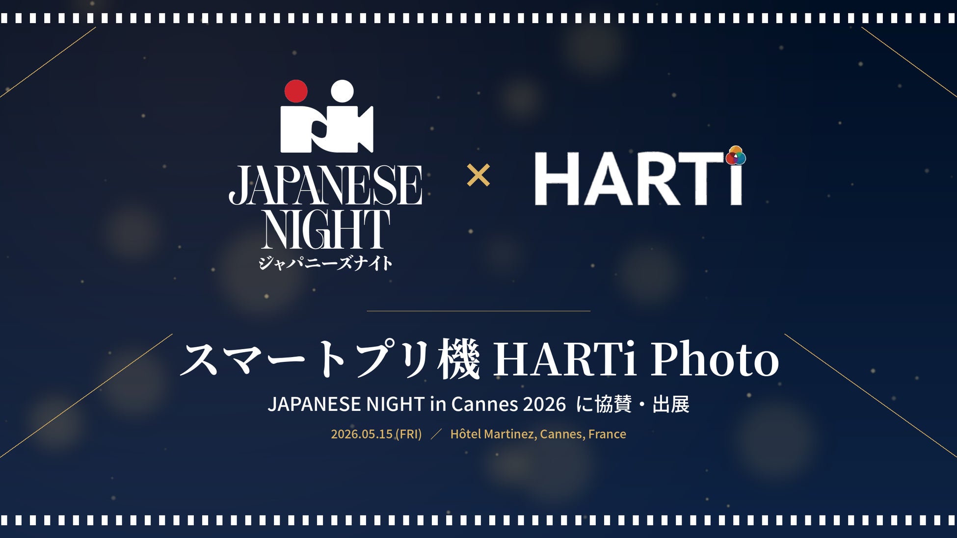 MEGUMI氏がファウンダーを務める「JAPANESE NIGHT in Cannes 2026」にスマートプリ機「HARTi Photo」が協賛・出展決定