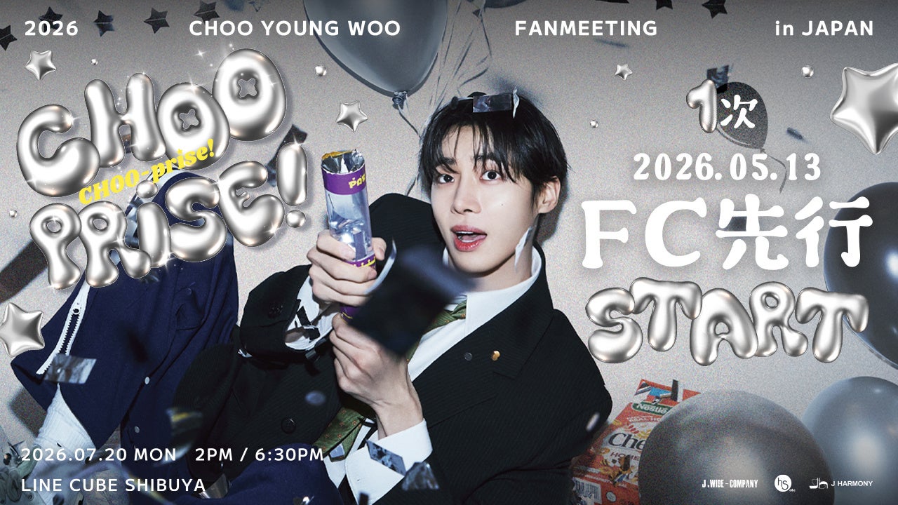 『2026 CHOO YOUNG WOO FANMEETING [CHOO-prise!] in JAPAN』本日5/13(水)18時よりファンクラブ先行１次（抽選）受付開始！