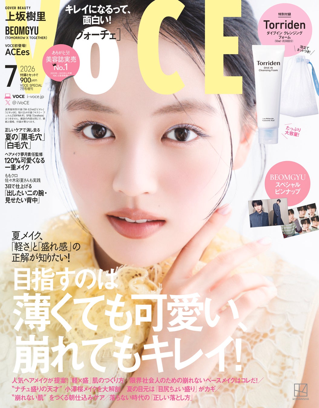 VOCE初の表紙を飾る“朝ドラ”主演・上坂樹里さん。圧倒的なヒロインオーラが開花