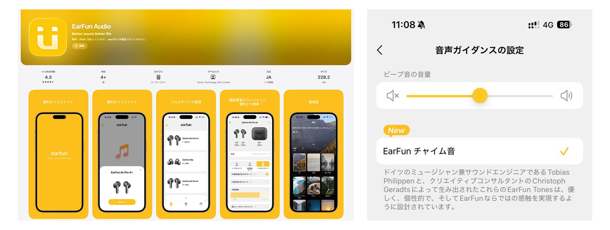 デフォルトの音声ガイダンスをプロミュージシャンが制作した　チャイム音に置き換える機能を「EarFun Audio」アプリに追加