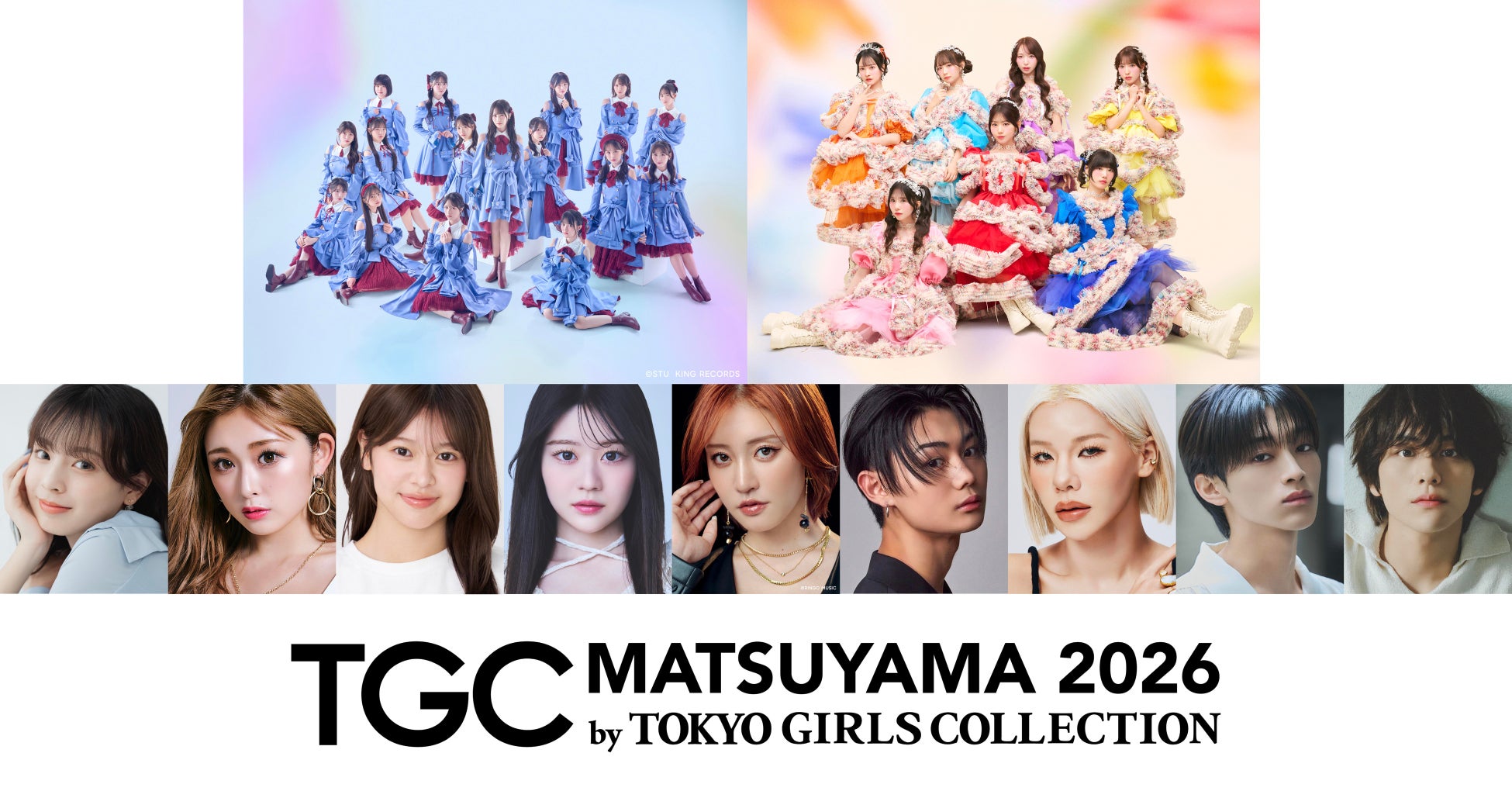 【TGC 松山 2026】メインアーティスト第1弾に…STU48、SWEET STEADYが決定！さらに、国民的タレントのゆうちゃみ、王林、注目の大河ドラマ出演俳優で、愛媛県出身の松本怜生らが出演！